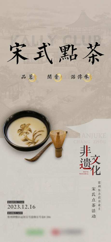 宋氏点茶海报-采灵感-https://www.cailinggan.com/