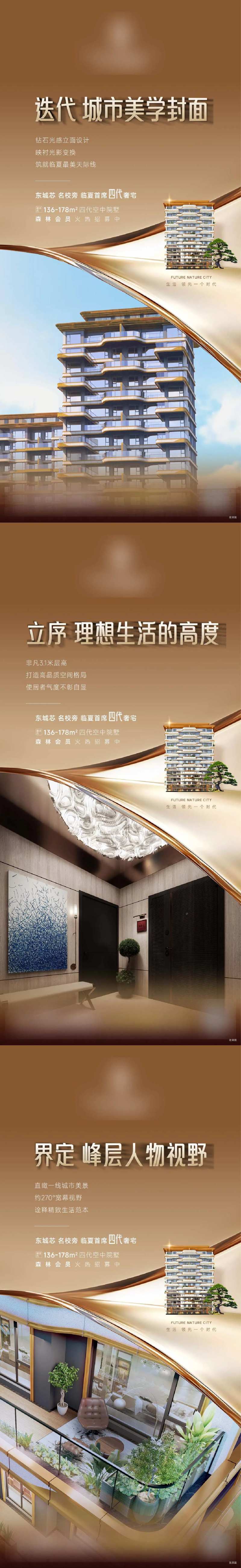 地产四代住宅建筑美学微信稿-采灵感-cailinggan.com