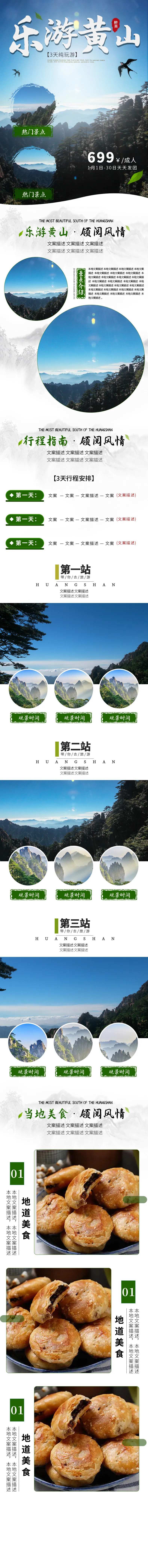 黄山旅游详情页-采灵感-cailinggan.com