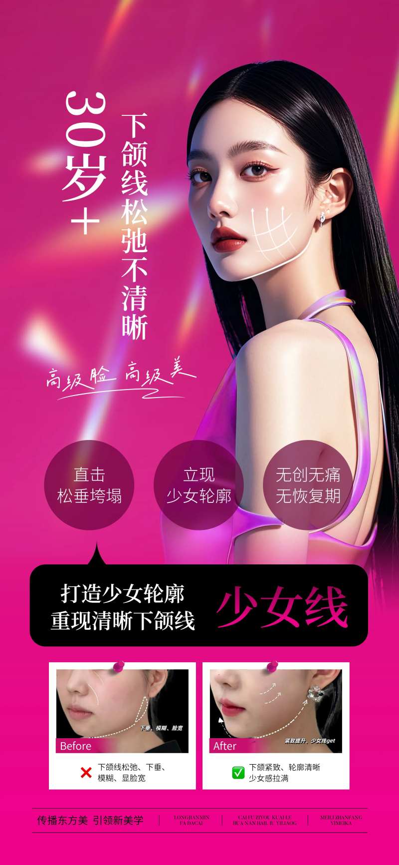医美面部少女线宣传海报-采灵感-cailinggan.com