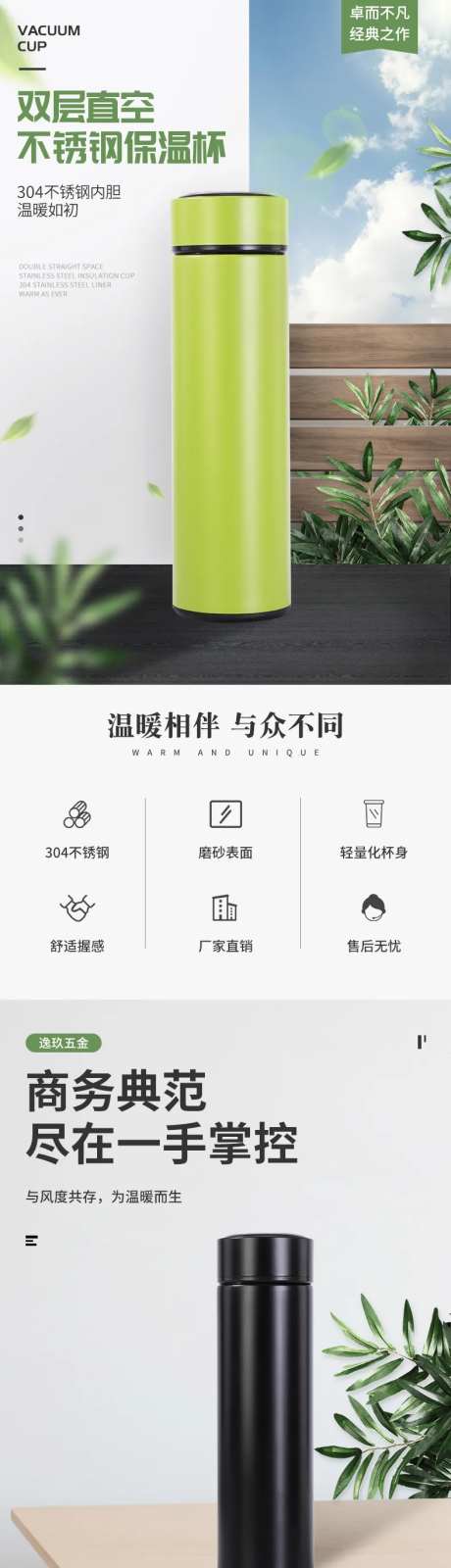不锈钢保温杯详情页-采灵感-https://www.cailinggan.com/