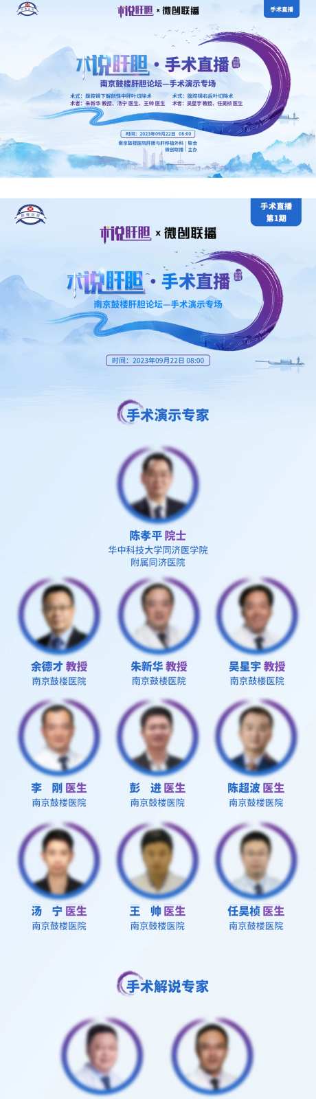 手术直播海报长图-采灵感-https://www.cailinggan.com/