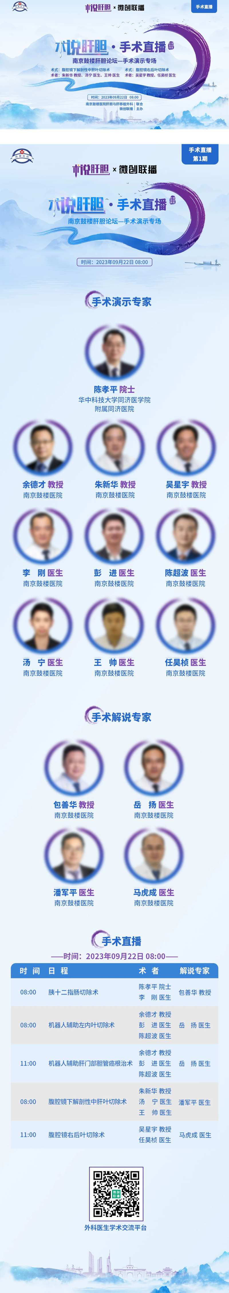 手术直播海报长图-采灵感-cailinggan.com
