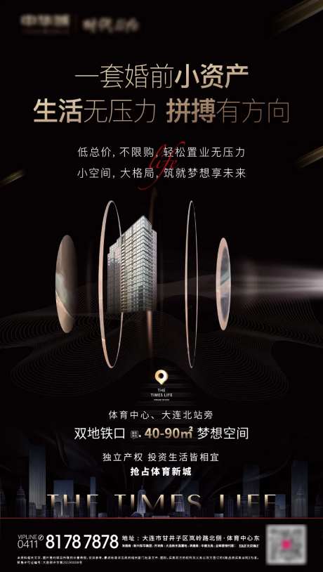 公寓婚前小资产海报-采灵感-https://www.cailinggan.com/