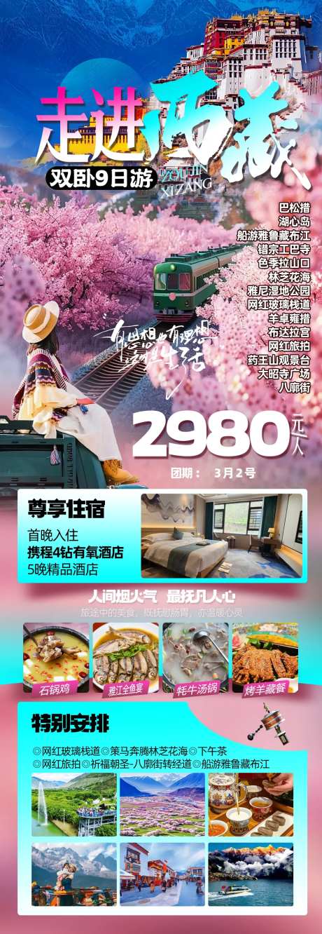 走进西藏双卧9日-采灵感-https://www.cailinggan.com/