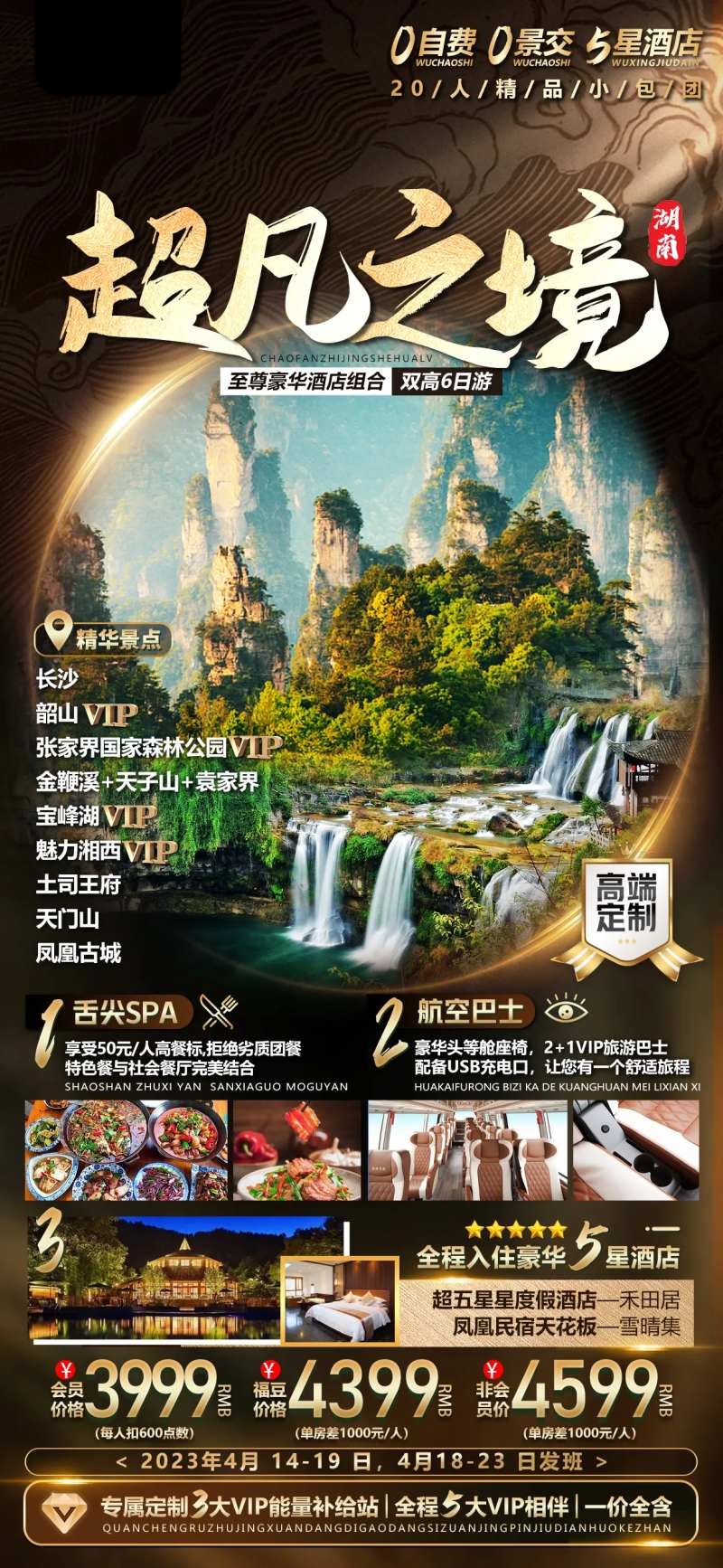 湖南张家界旅游海报-采灵感-cailinggan.com