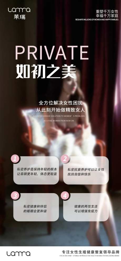 医美私密保养海报-采灵感-https://www.cailinggan.com/