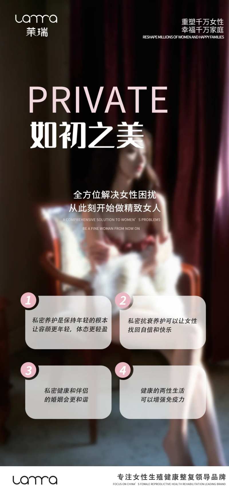 医美私密保养海报-采灵感-cailinggan.com