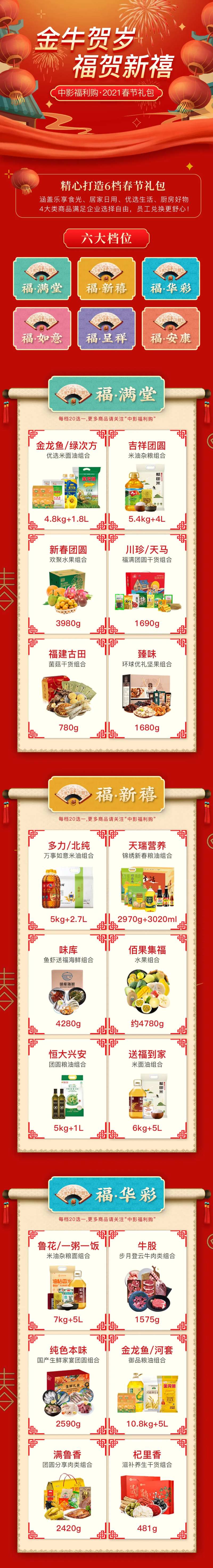 新春产品礼包淘宝首页-采灵感-cailinggan.com
