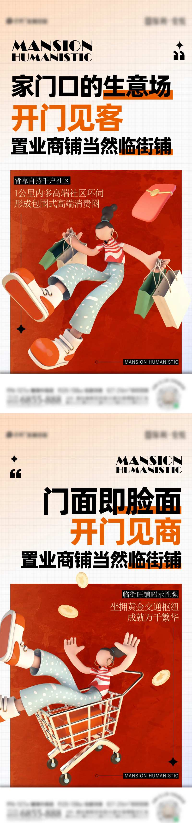 房地产商铺热销C4D系列海报-采灵感-cailinggan.com