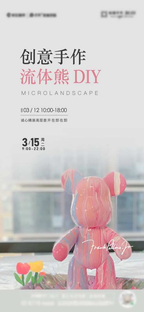 流体熊活动海报-采灵感-https://www.cailinggan.com/