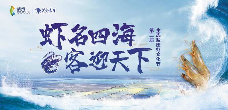 对虾节背景板-采灵感-cailinggan.com