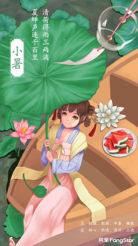 小暑盛夏乘凉海报-采灵感-https://www.cailinggan.com/