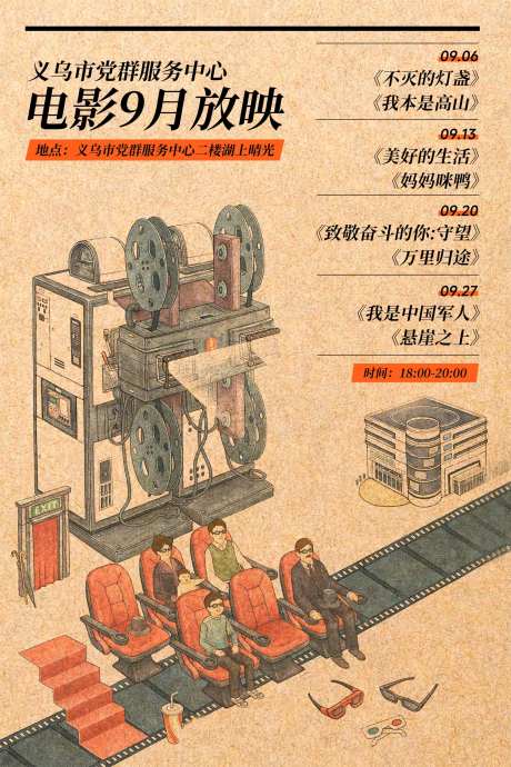 电影放映海报 -采灵感-https://www.cailinggan.com/