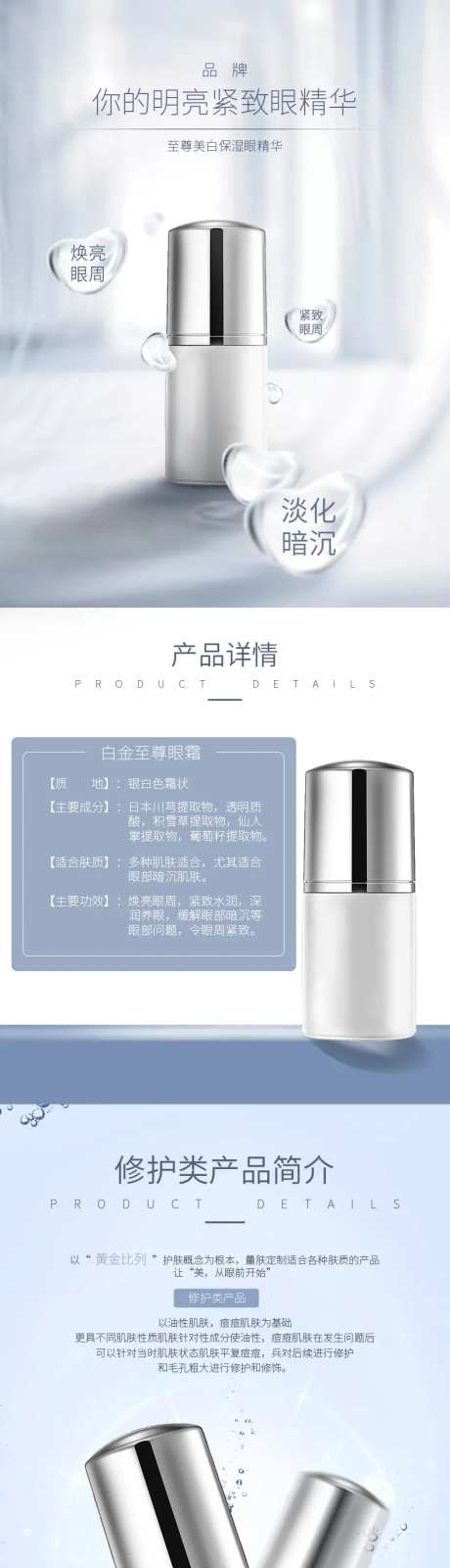 女士修复眼霜电商详情页-采灵感-https://www.cailinggan.com/