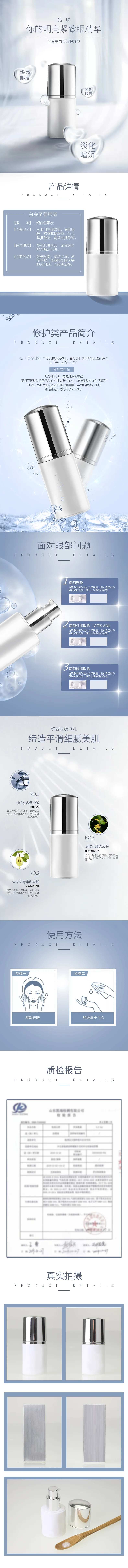 女士修复眼霜电商详情页-采灵感-cailinggan.com