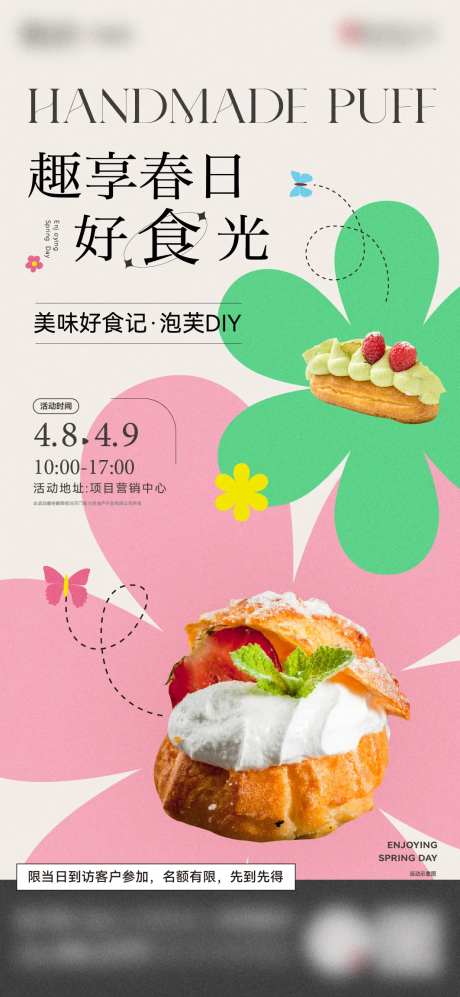 泡芙DIY活动海报-采灵感-https://www.cailinggan.com/