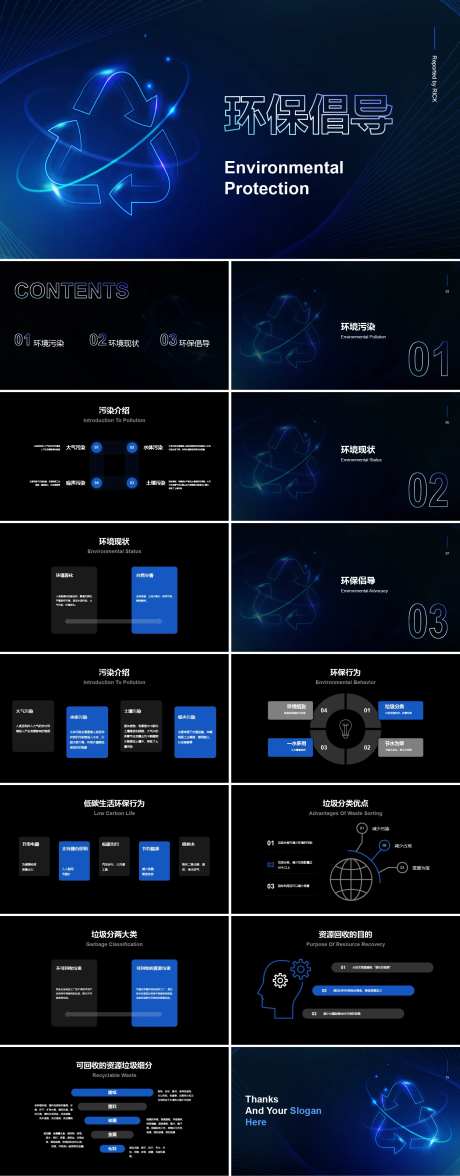 科技环保倡导PPT-采灵感-https://www.cailinggan.com/