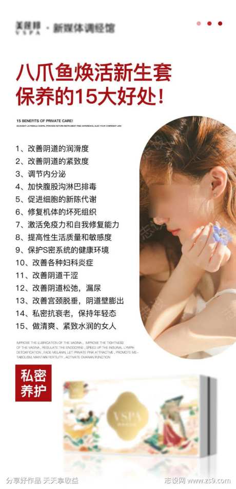 八爪鱼私密保养海报-采灵感-https://www.cailinggan.com/