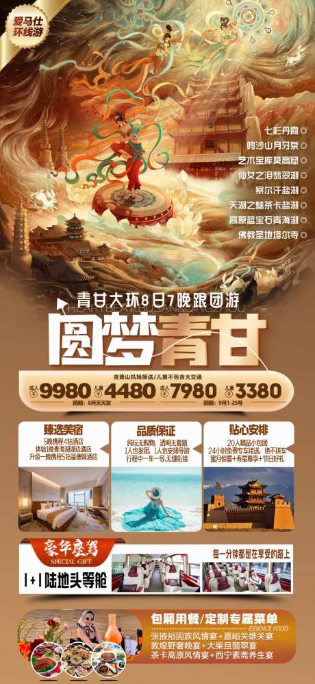 圆梦青甘-采灵感-https://www.cailinggan.com/