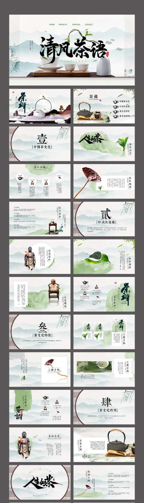 中国风水墨茶禅茶艺茶文化画册PPT-采灵感-https://www.cailinggan.com/