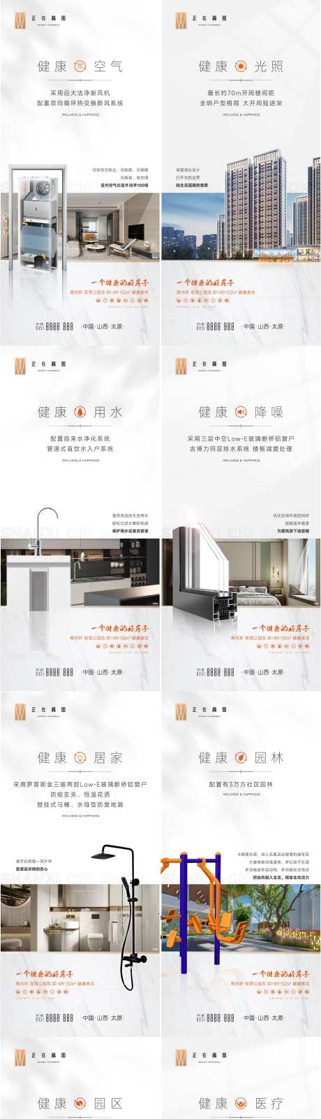 八大健康地产价值海报-采灵感-https://www.cailinggan.com/