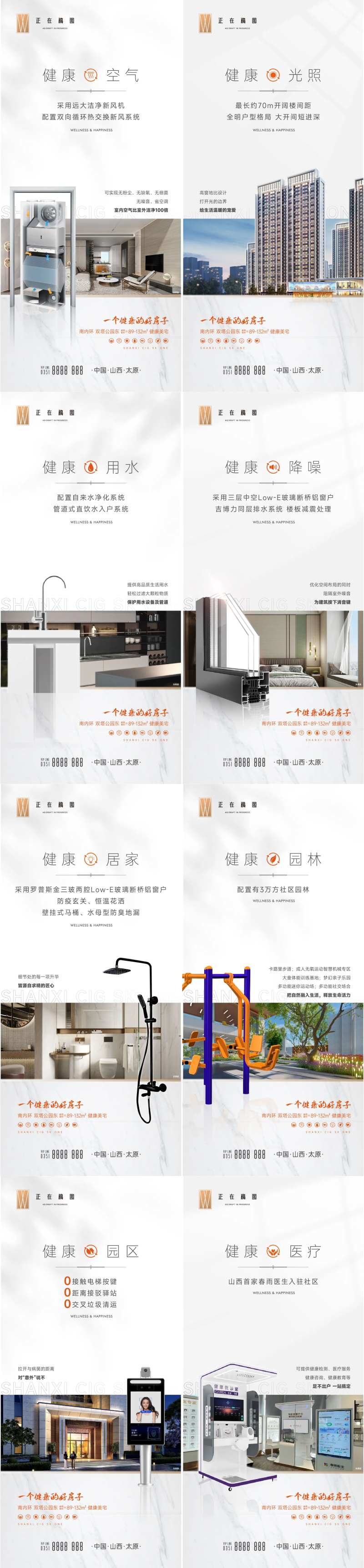 八大健康地产价值海报-采灵感-cailinggan.com