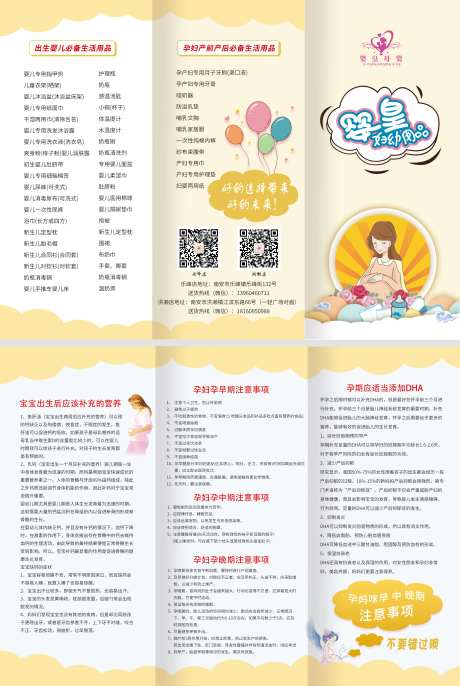 孕妇常识婴幼品折页-采灵感-https://www.cailinggan.com/