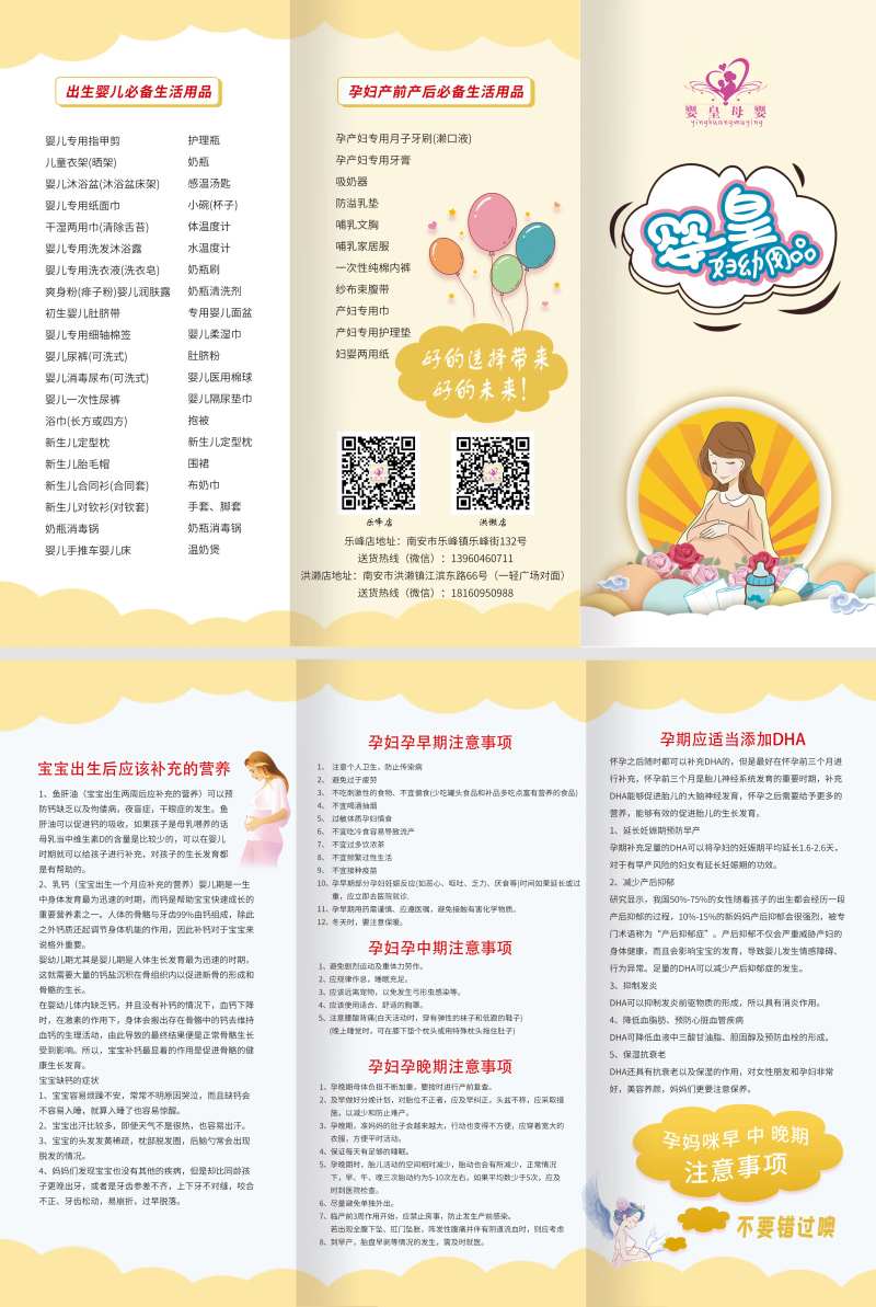 孕妇常识婴幼品折页-采灵感-cailinggan.com