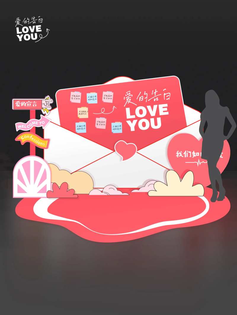 表白墙活动堆头美陈-采灵感-cailinggan.com