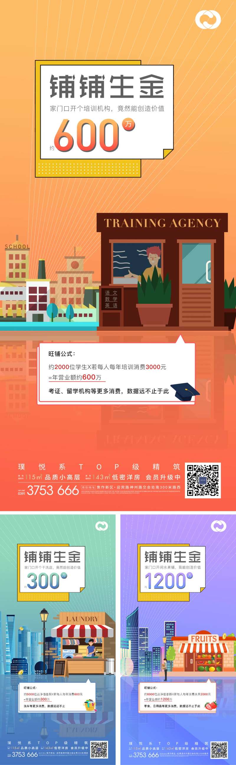 公寓商业地产价值海报钱潮价值海报刷屏-采灵感-cailinggan.com
