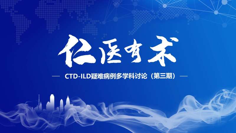 医学风湿会议展板-采灵感-cailinggan.com