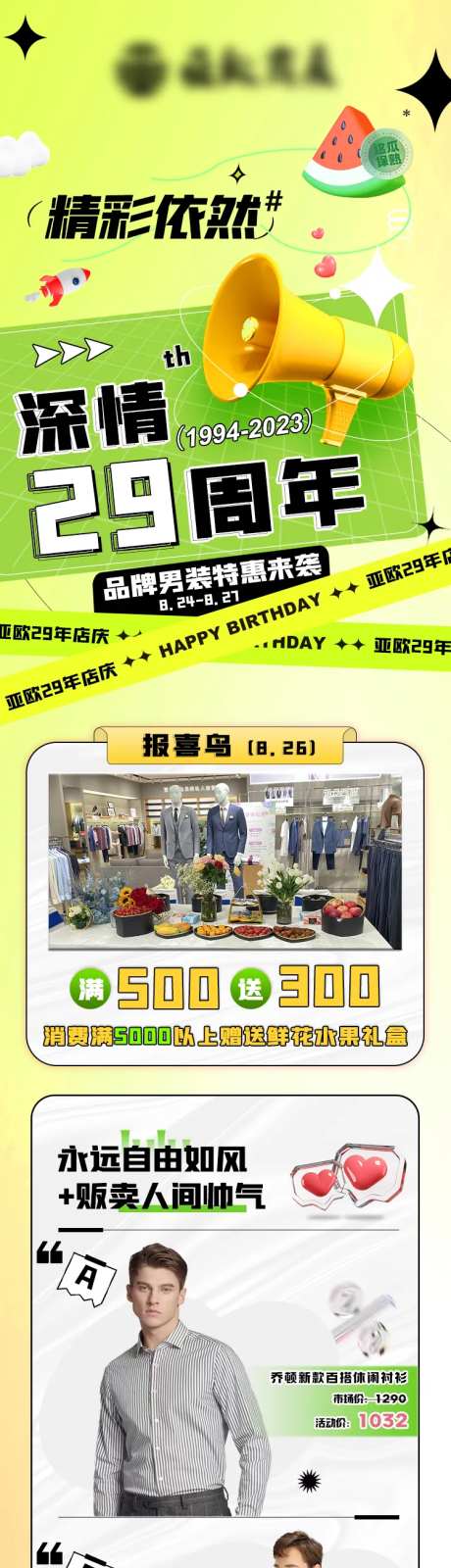 商场服饰品牌活动长图-采灵感-https://www.cailinggan.com/