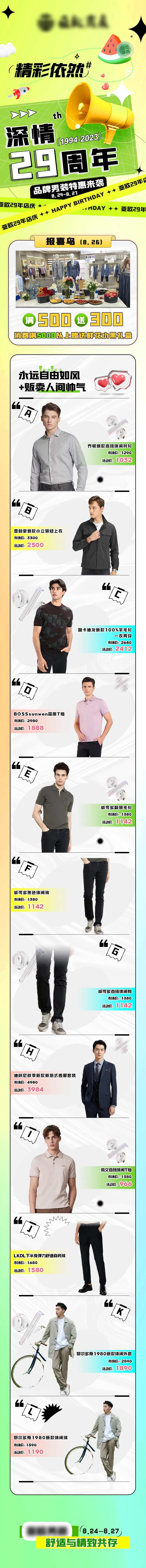 商场服饰品牌活动长图-采灵感-cailinggan.com