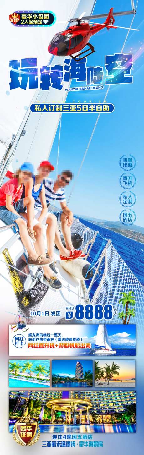 玩转海陆空旅游海报-采灵感-https://www.cailinggan.com/