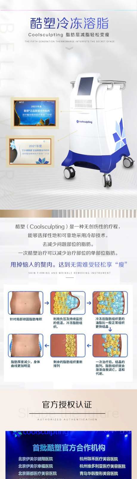 酷速冷冻溶脂长图-采灵感-https://www.cailinggan.com/