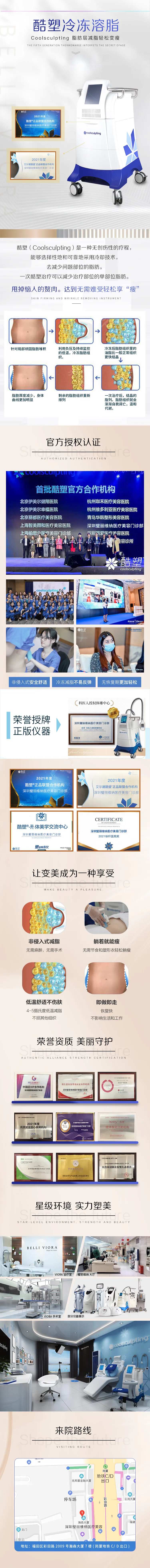 酷速冷冻溶脂长图-采灵感-cailinggan.com