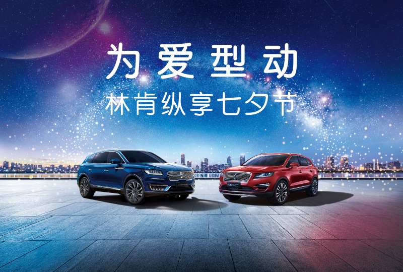 为爱行动纵享七夕节银河双车suv远景-采灵感-cailinggan.com