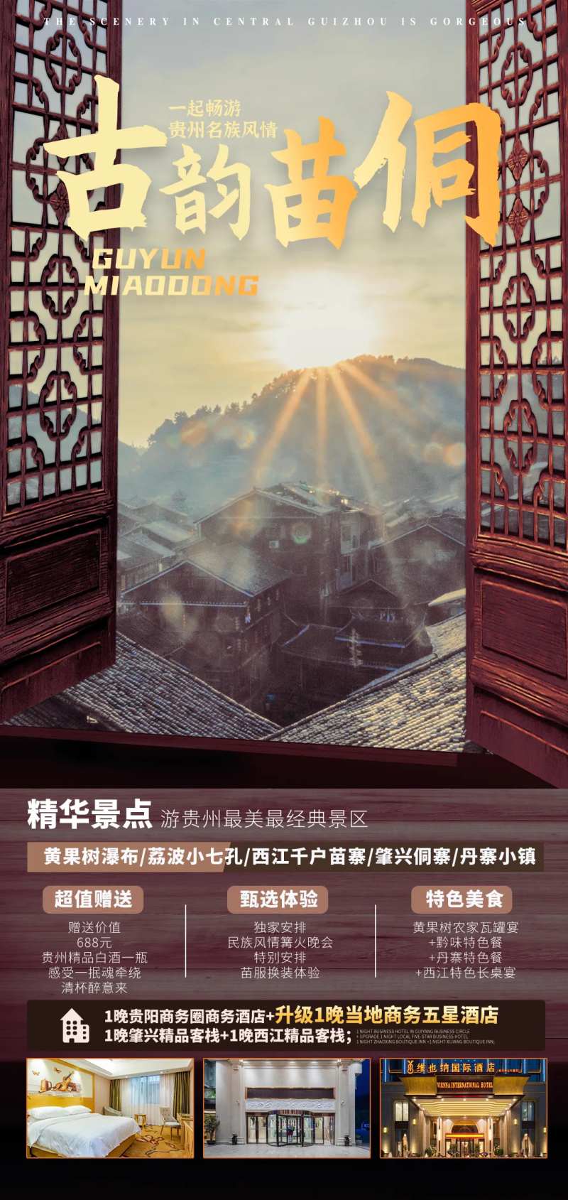 古韵苗侗-采灵感-cailinggan.com
