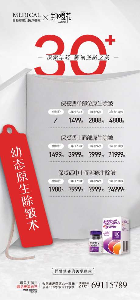 医美幼态原生除皱术海报-采灵感-https://www.cailinggan.com/
