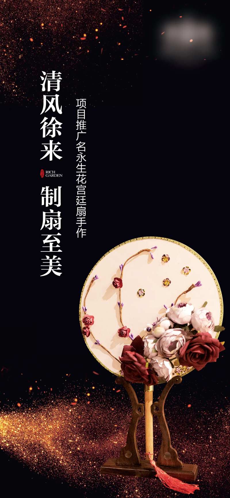 清风徐来制扇至美手作海报-采灵感-cailinggan.com