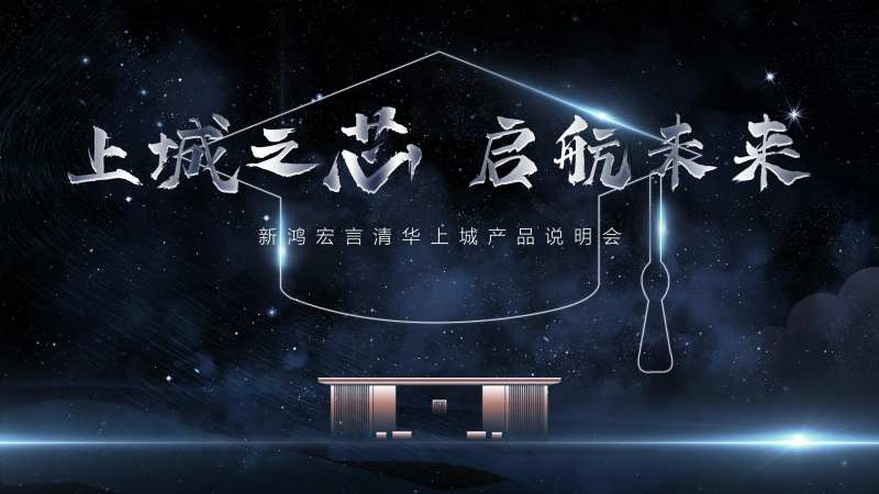 地产产品说明会背景板-采灵感-cailinggan.com