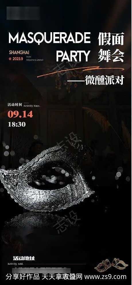 舞会海报设计-采灵感-https://www.cailinggan.com/