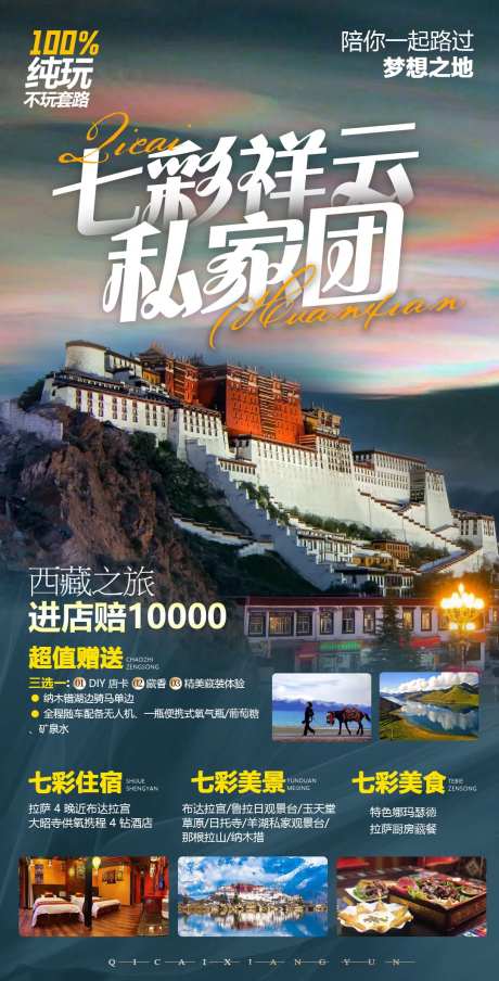 七彩祥云旅游海报-采灵感-https://www.cailinggan.com/