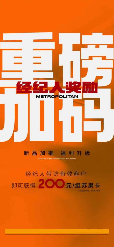 重磅加码经纪人奖励平台渠道活动海报-采灵感-https://www.cailinggan.com/
