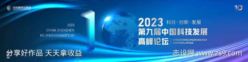 科技发展大会主画面KV-采灵感-cailinggan.com
