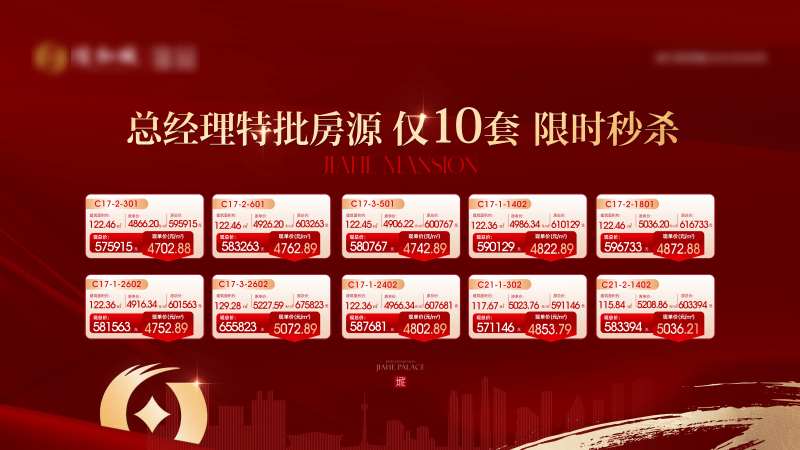 总经理特批特价房 -采灵感-cailinggan.com