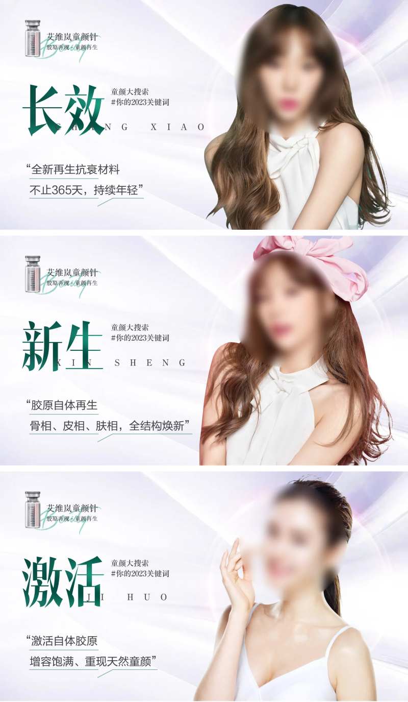 艾维岚童颜针海报                                                                                                                                                                                                -采灵感-cailinggan.com
