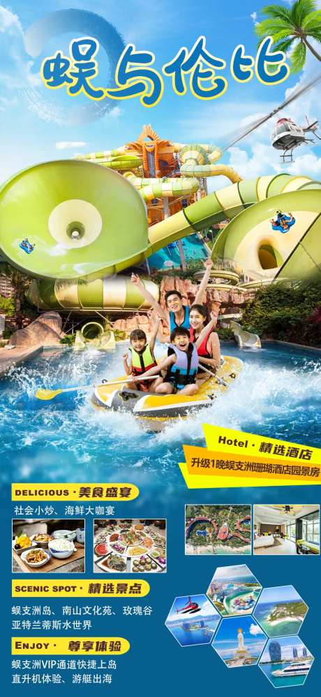 蜈与伦比三亚旅游海报 -采灵感-https://www.cailinggan.com/