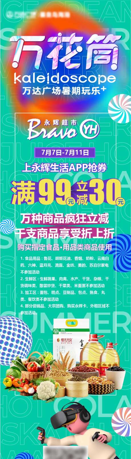 万花筒暑期玩乐长图海报-采灵感-https://www.cailinggan.com/